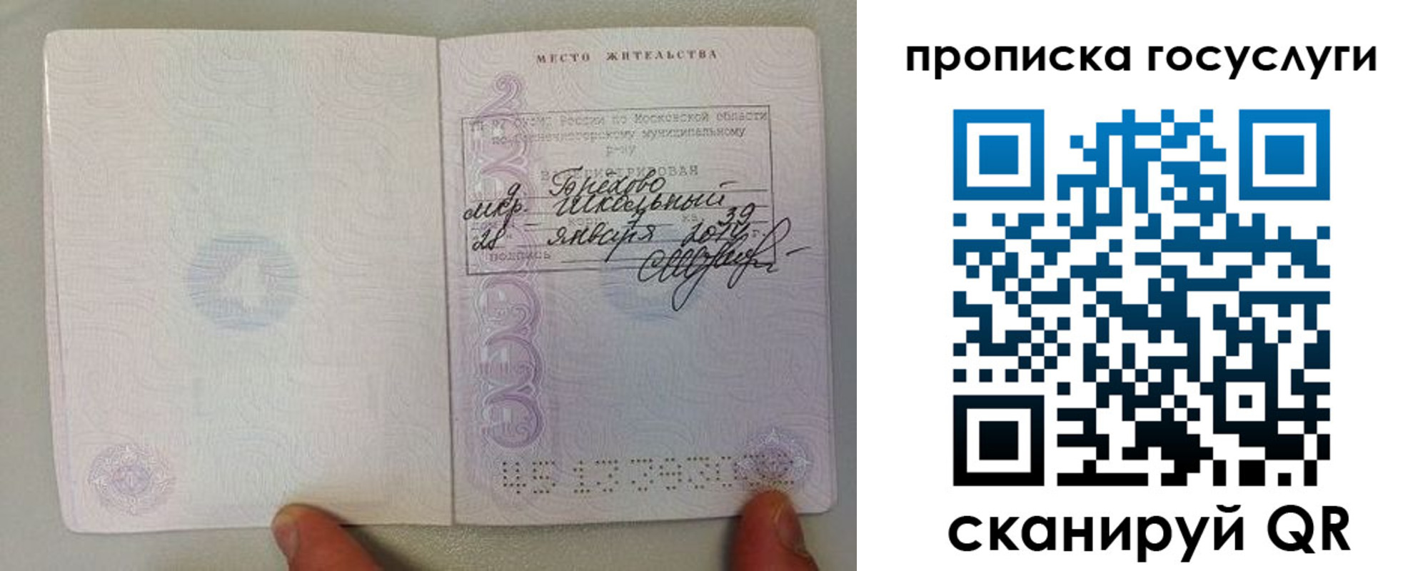 временная регистрация для всех в Саках